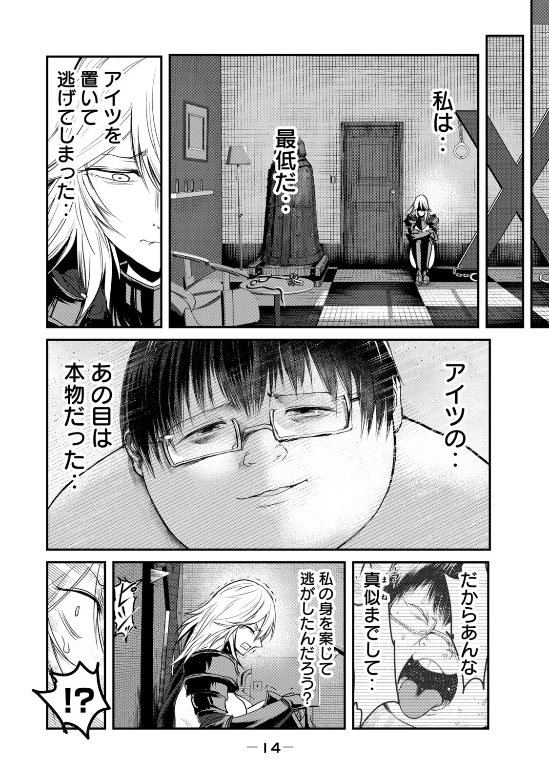股間無双嫌われ勇者は魔族に愛される 第24話 - 12