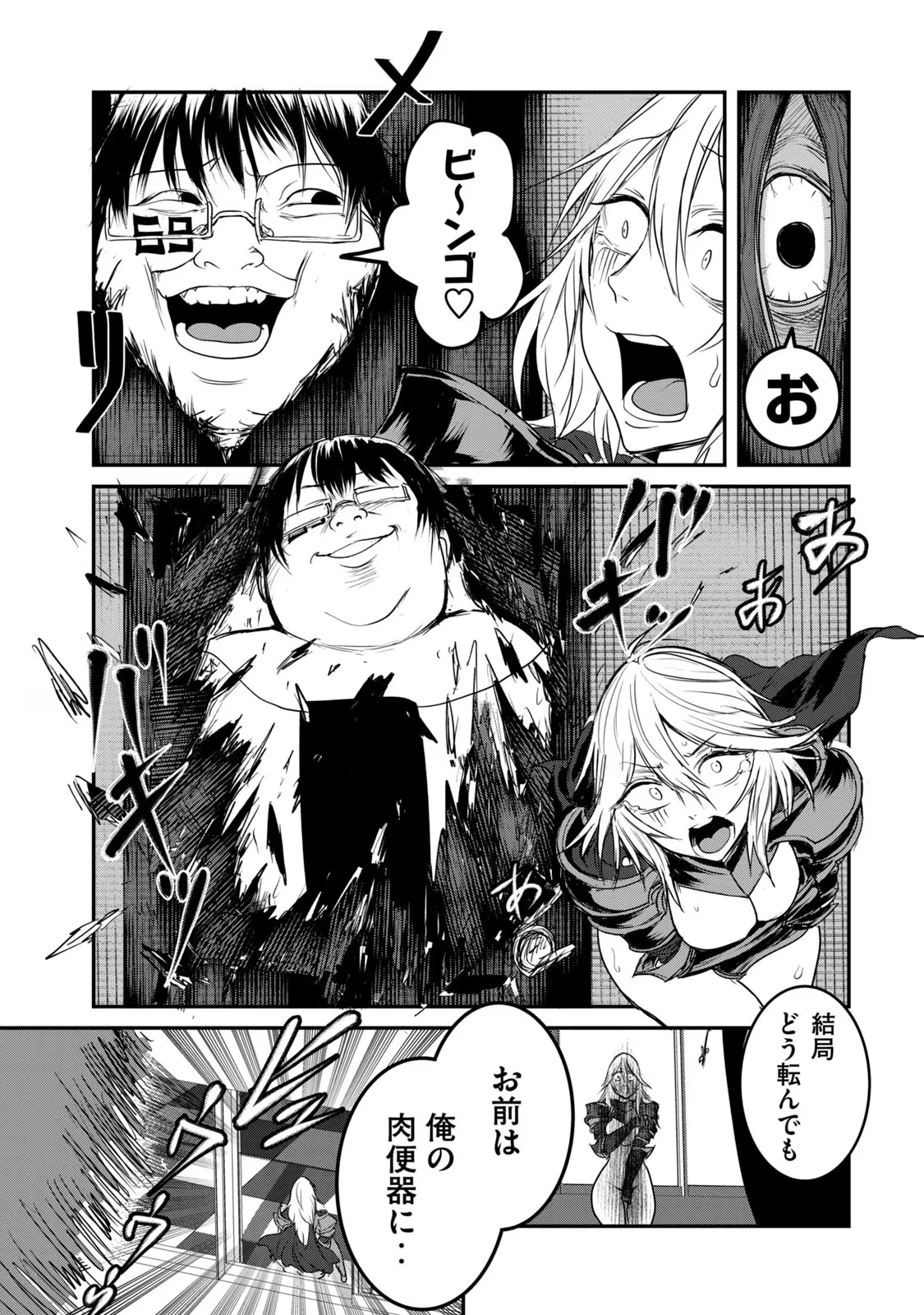 股間無双嫌われ勇者は魔族に愛される 第24話 - 13