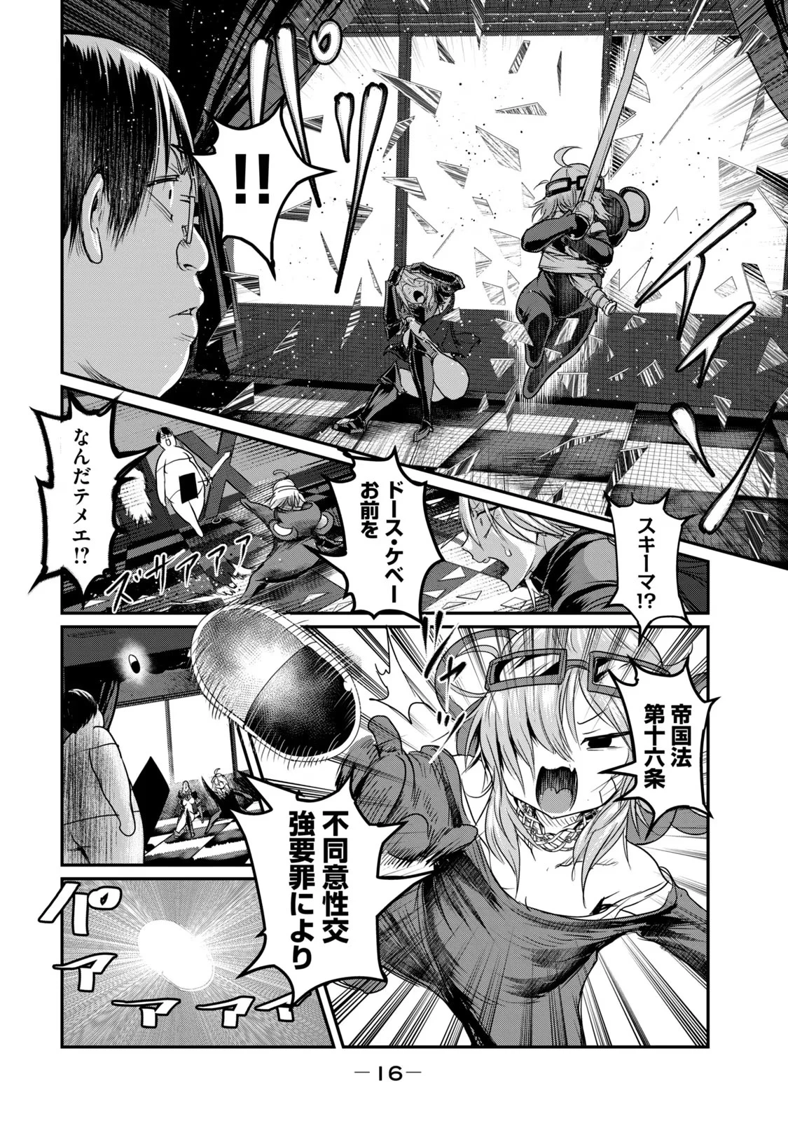 股間無双嫌われ勇者は魔族に愛される 第24話 - 14