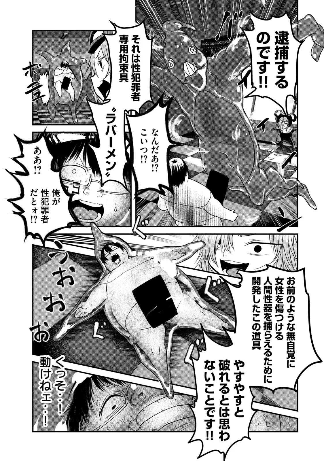 股間無双嫌われ勇者は魔族に愛される 第24話 - 15