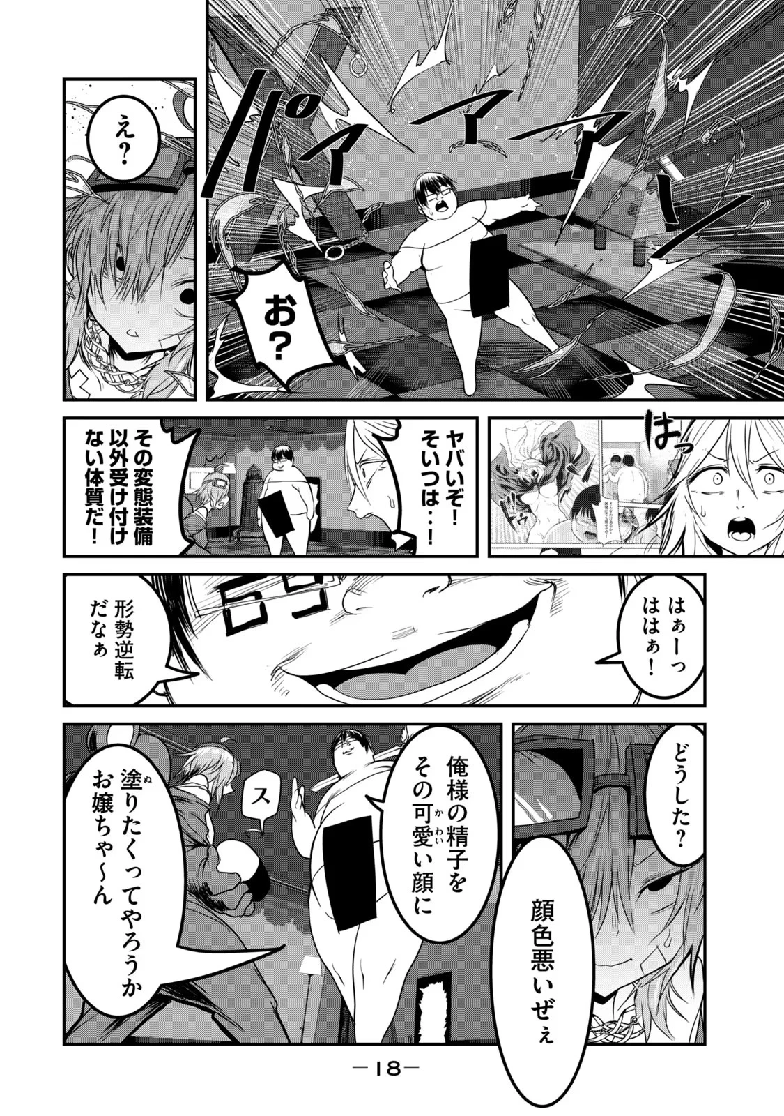 股間無双嫌われ勇者は魔族に愛される 第24話 - 16