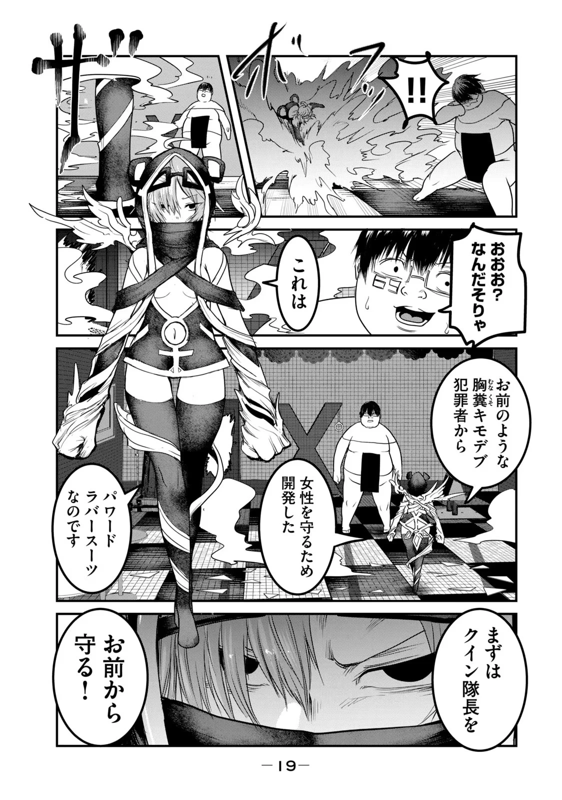 股間無双嫌われ勇者は魔族に愛される 第24話 - 17