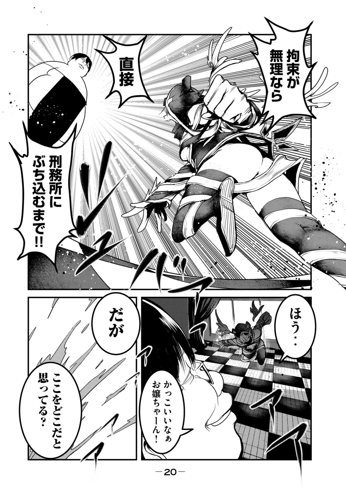 股間無双嫌われ勇者は魔族に愛される 第24話 - 18
