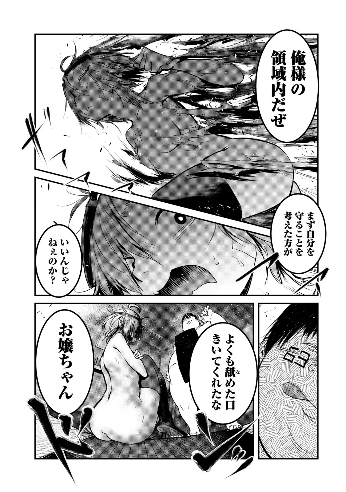 股間無双嫌われ勇者は魔族に愛される 第24話 - 19