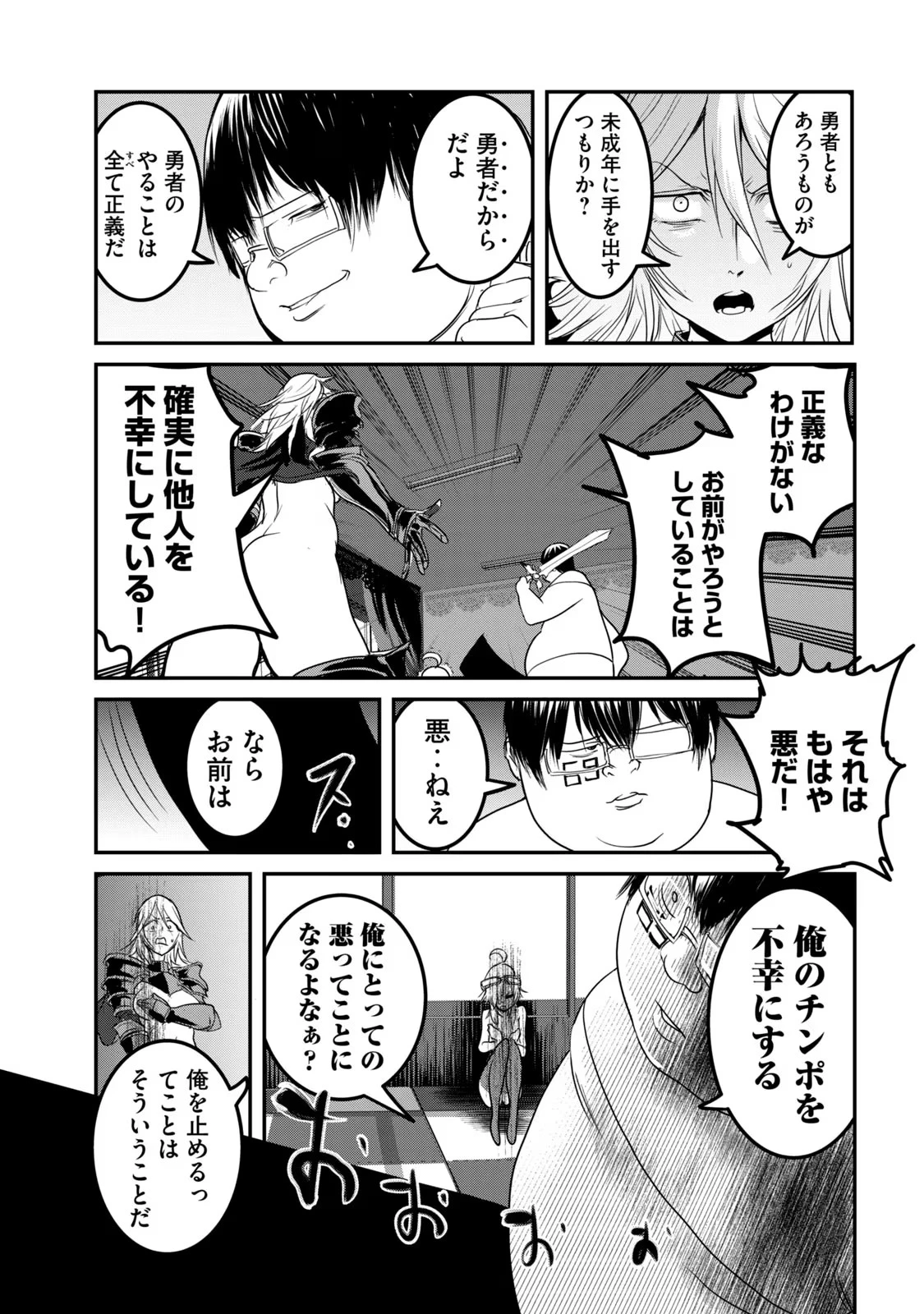 股間無双嫌われ勇者は魔族に愛される 第24話 - 21