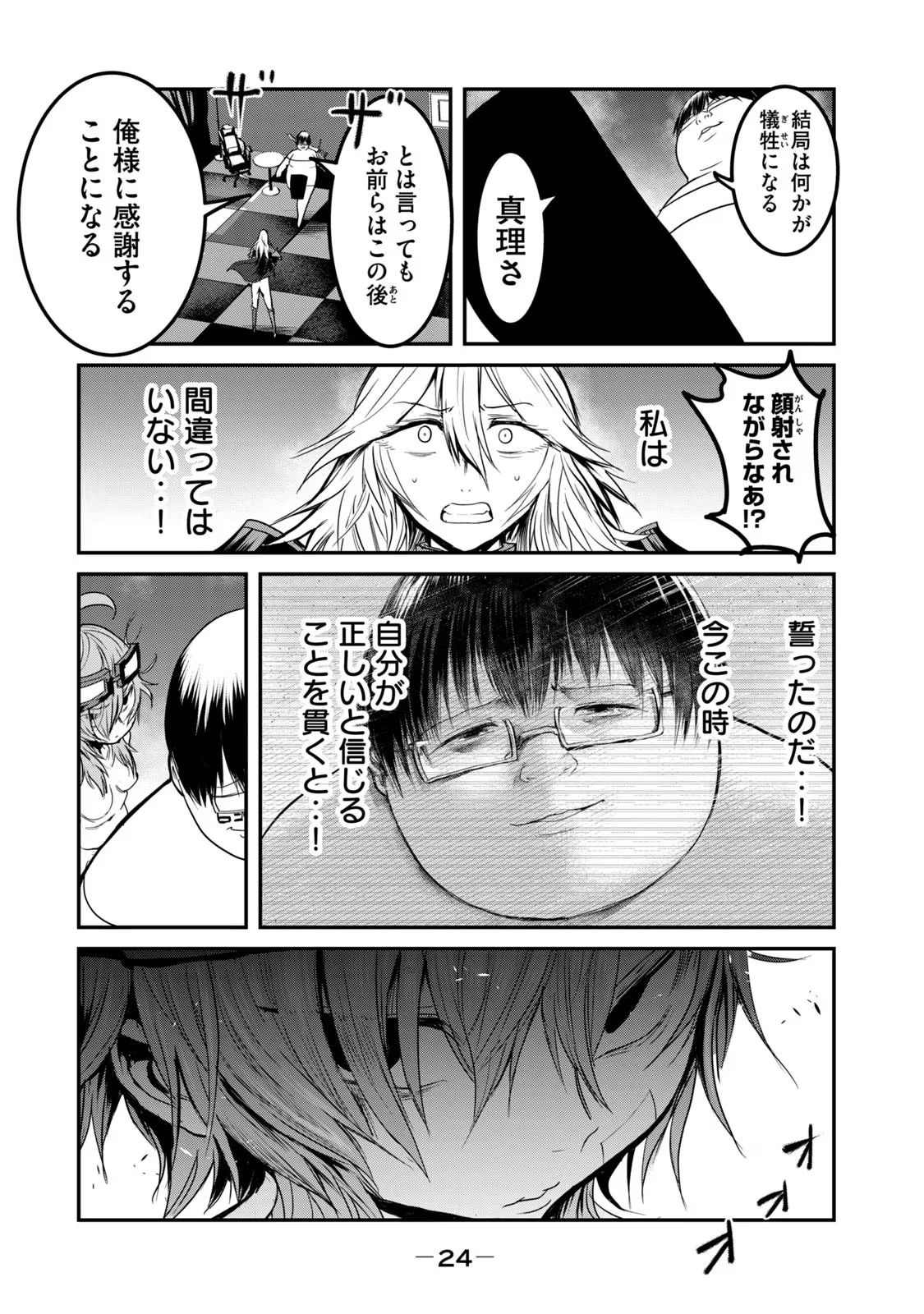 股間無双嫌われ勇者は魔族に愛される 第24話 - 22
