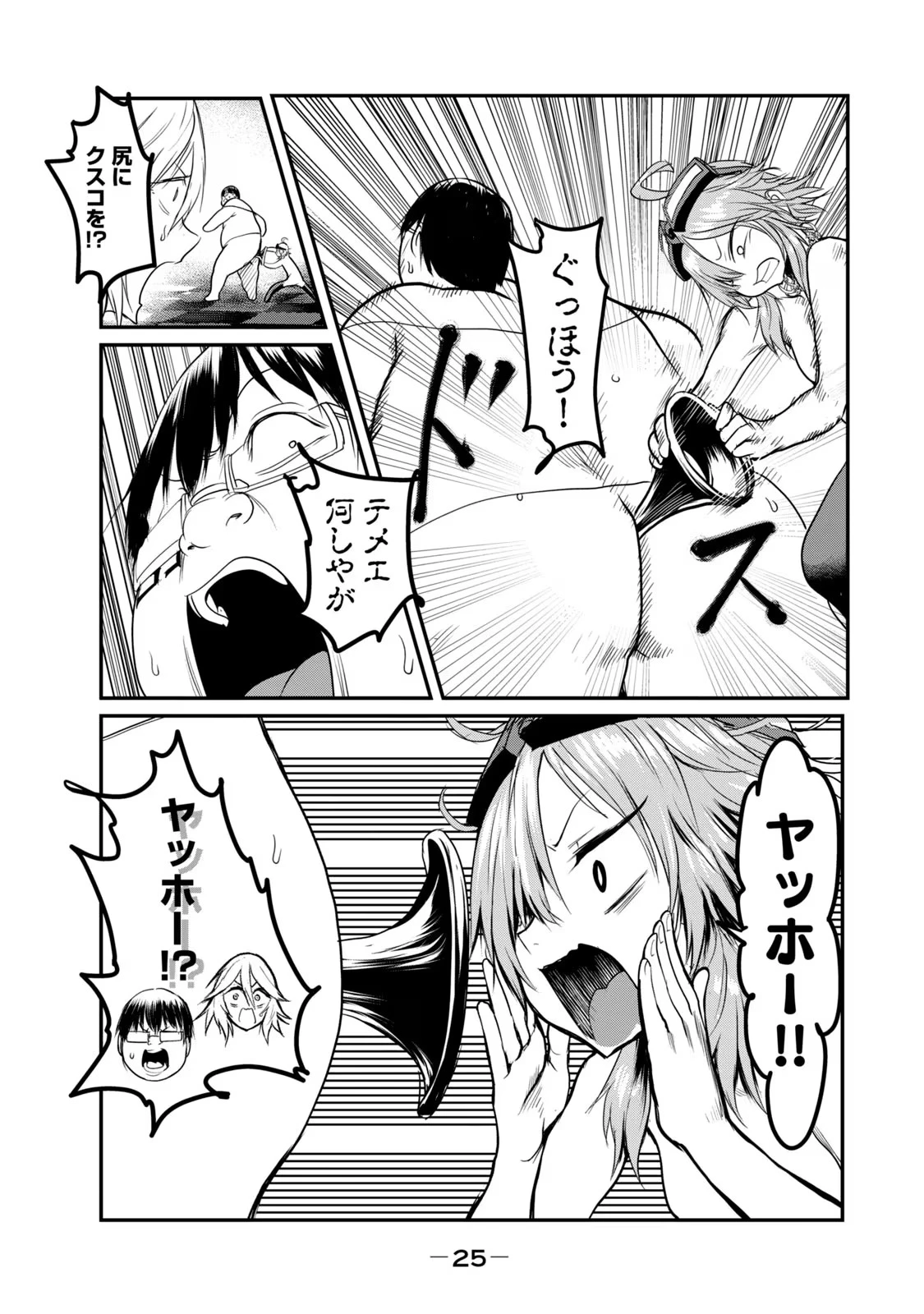 股間無双嫌われ勇者は魔族に愛される 第24話 - 23