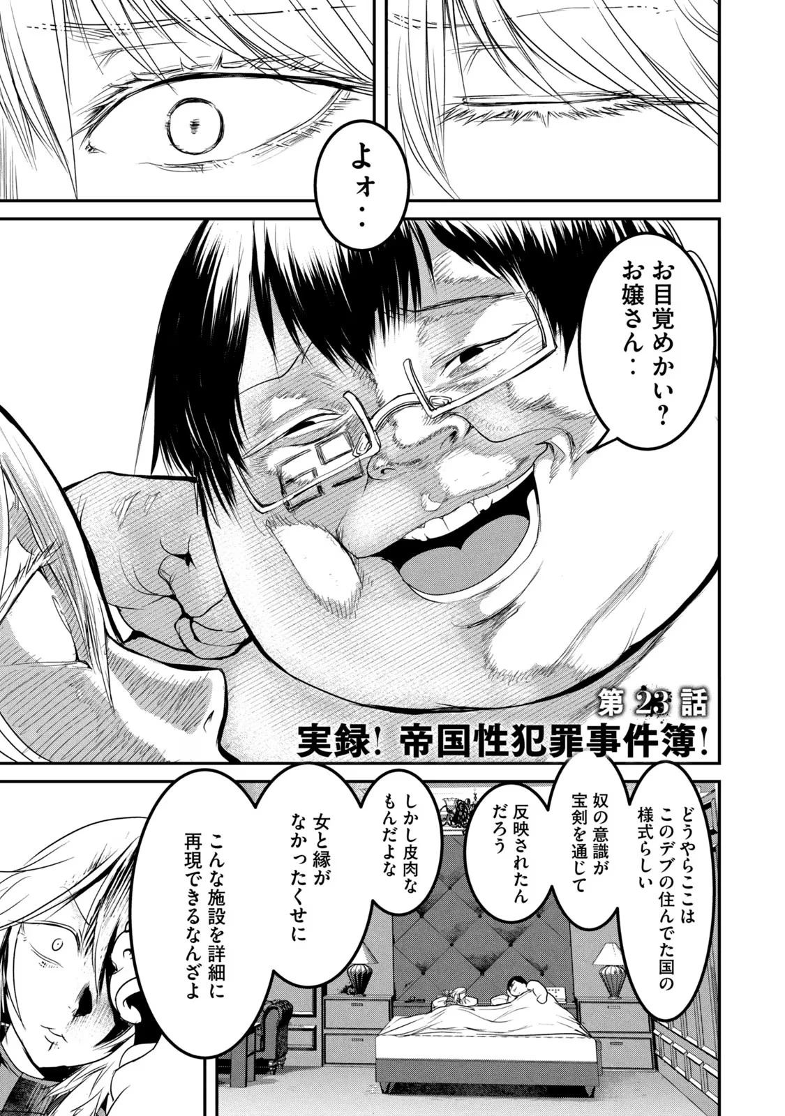 股間無双嫌われ勇者は魔族に愛される 第23話 - 1