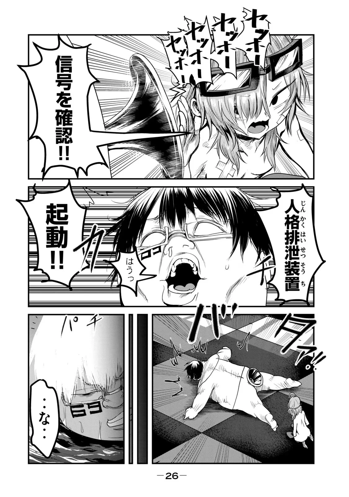 股間無双嫌われ勇者は魔族に愛される 第24話 - 24