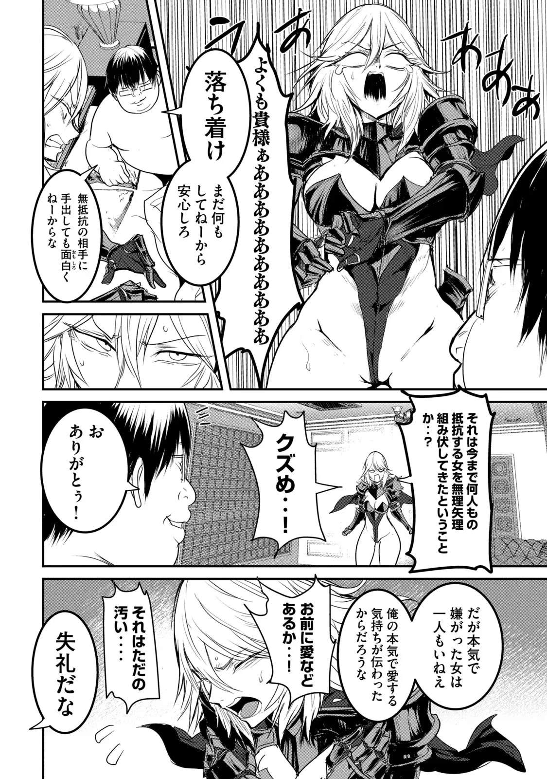 股間無双嫌われ勇者は魔族に愛される 第23話 - 2