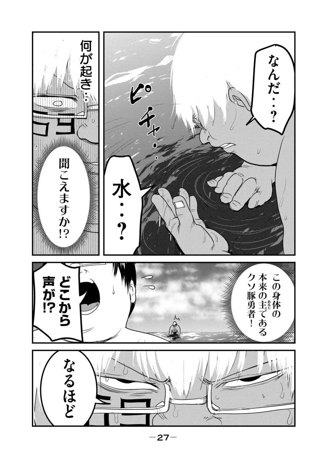 股間無双嫌われ勇者は魔族に愛される 第24話 - 25