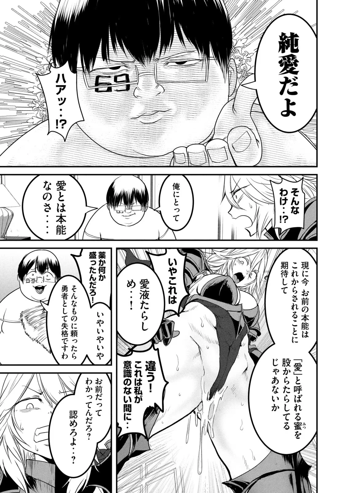股間無双嫌われ勇者は魔族に愛される 第23話 - 3