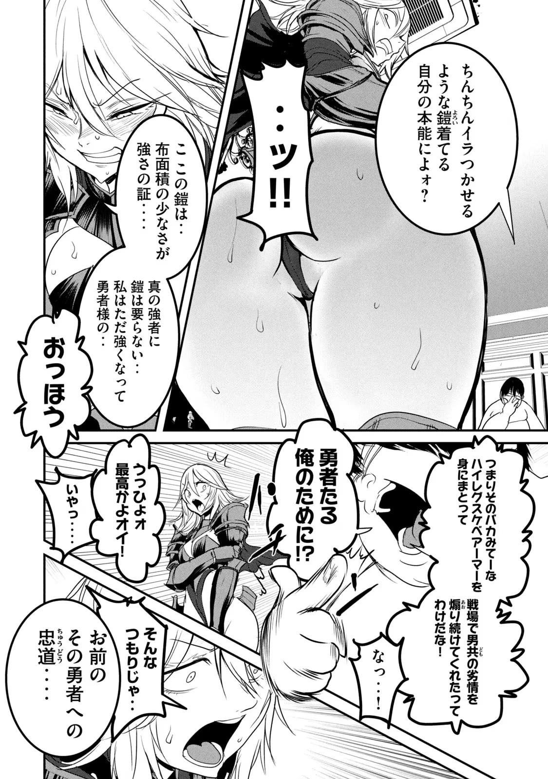 股間無双嫌われ勇者は魔族に愛される 第23話 - 4