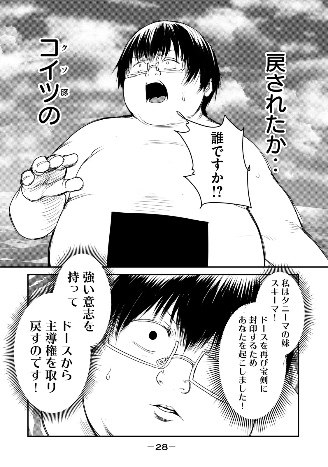 股間無双嫌われ勇者は魔族に愛される 第24話 - 26