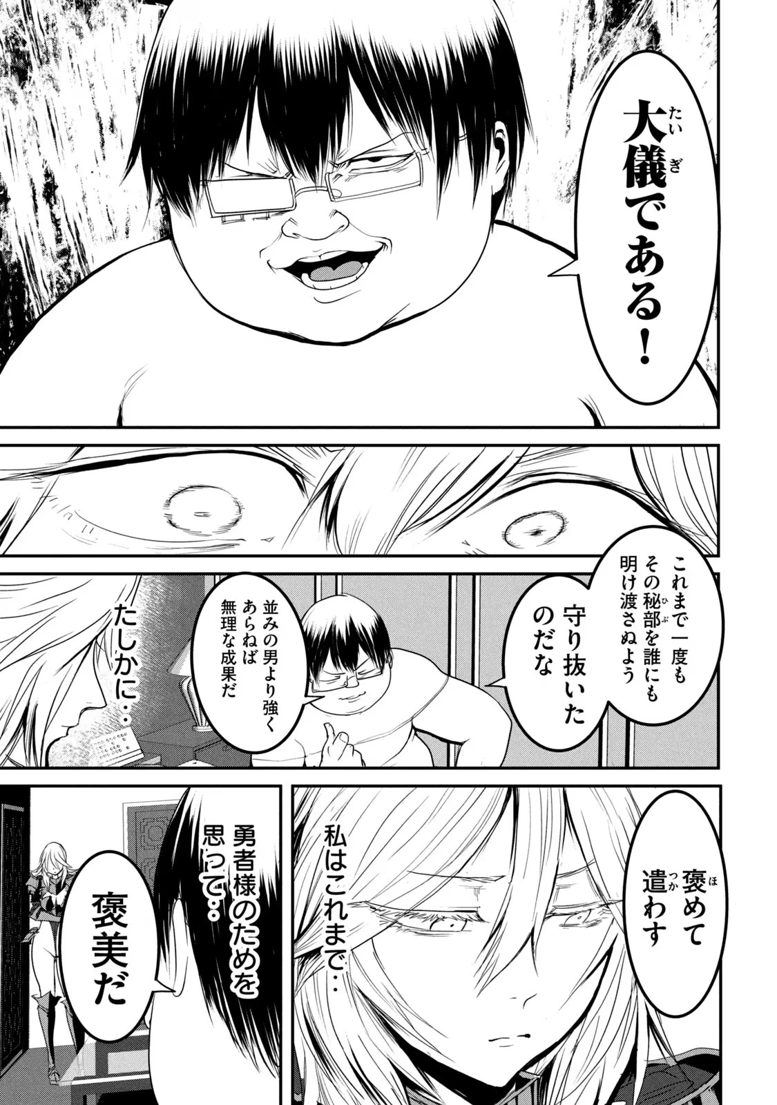 股間無双嫌われ勇者は魔族に愛される 第23話 - 5