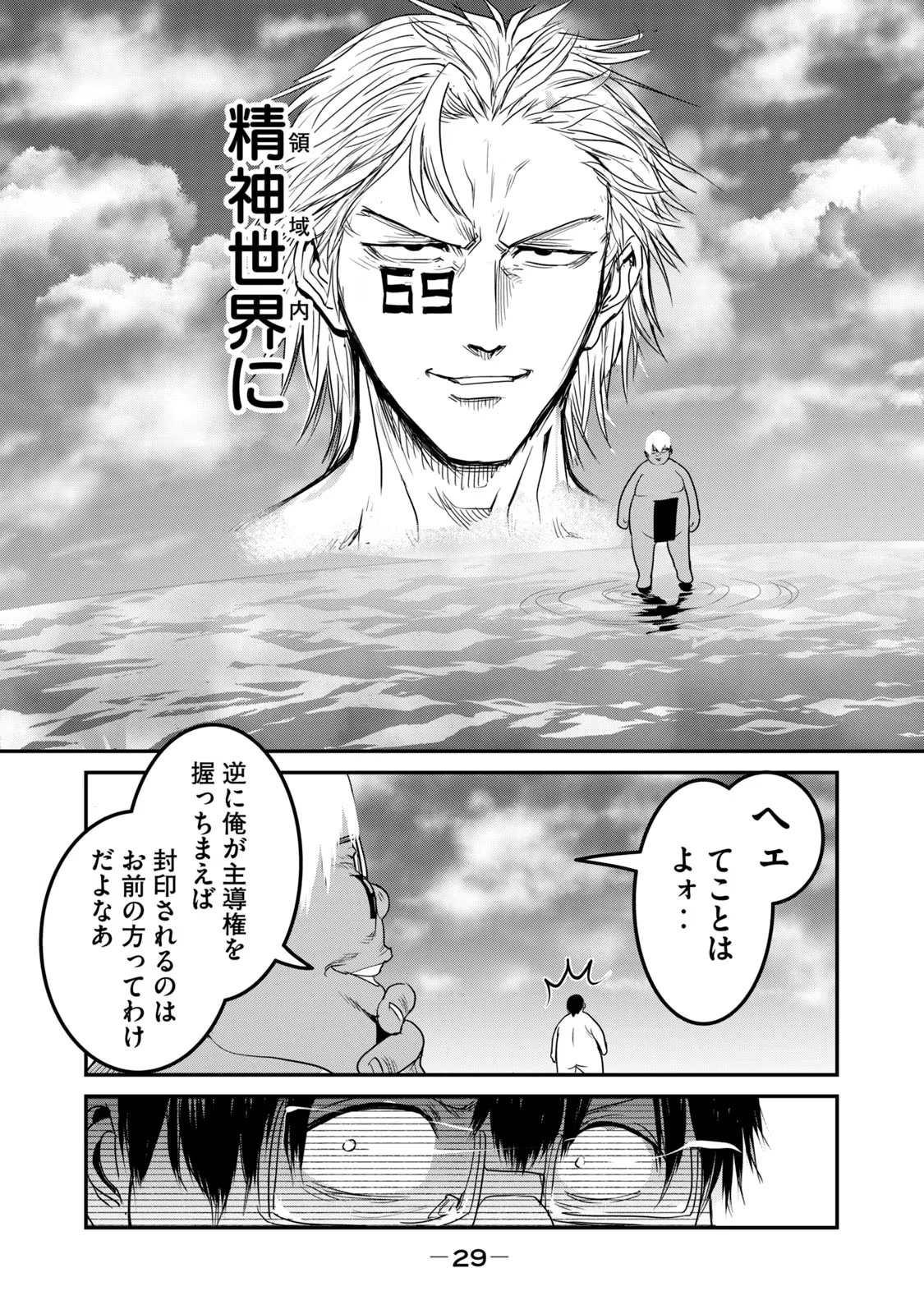 股間無双嫌われ勇者は魔族に愛される 第24話 - 27