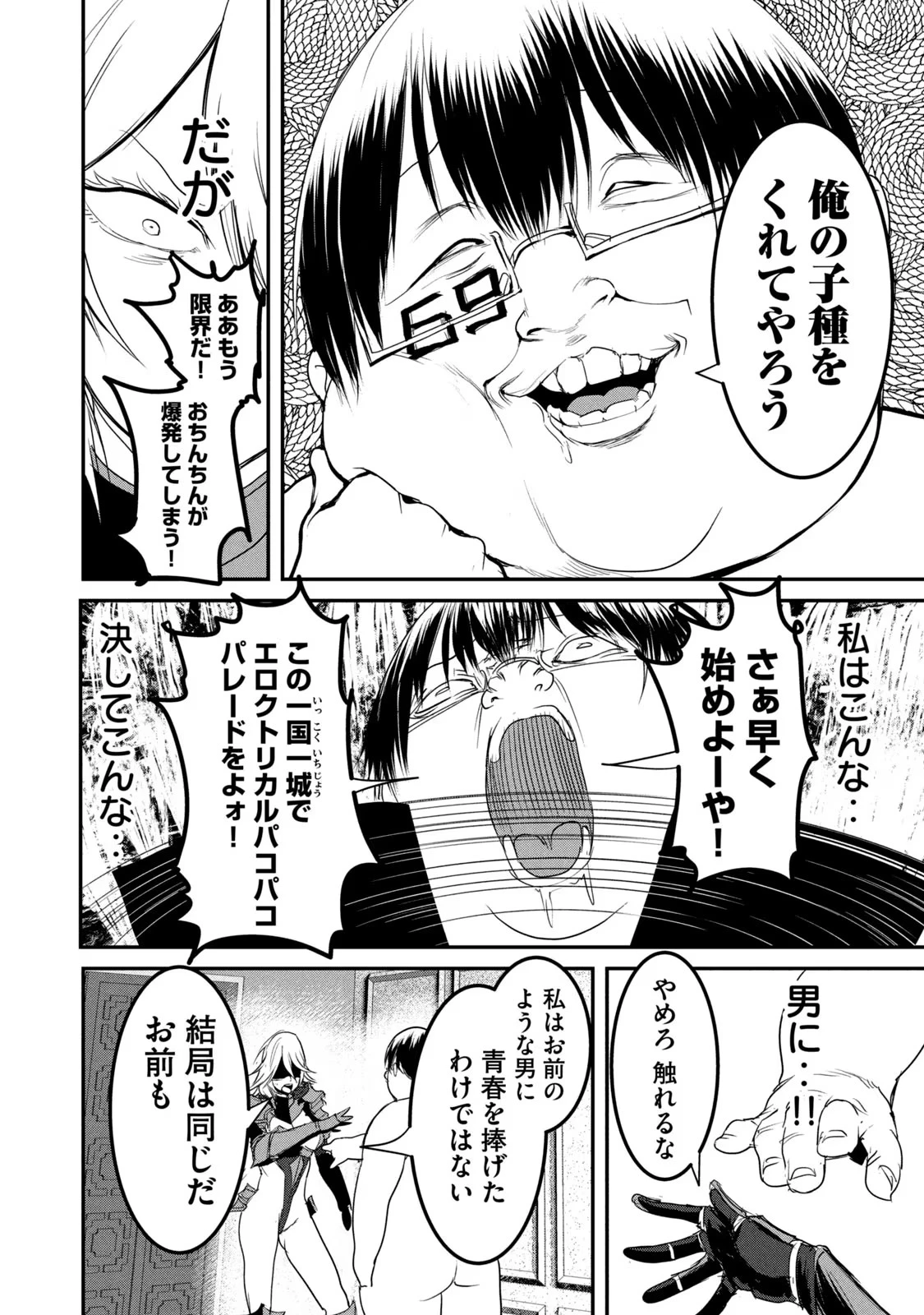 股間無双嫌われ勇者は魔族に愛される 第23話 - 6