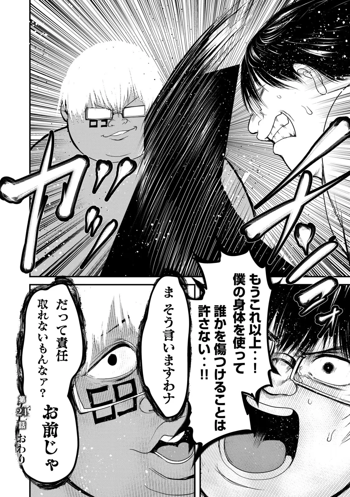 股間無双嫌われ勇者は魔族に愛される 第24話 - 28