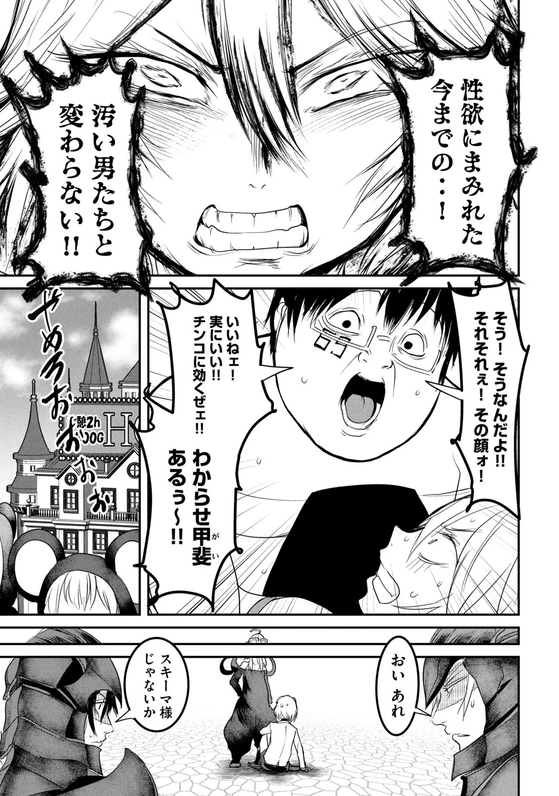 股間無双嫌われ勇者は魔族に愛される 第23話 - 7
