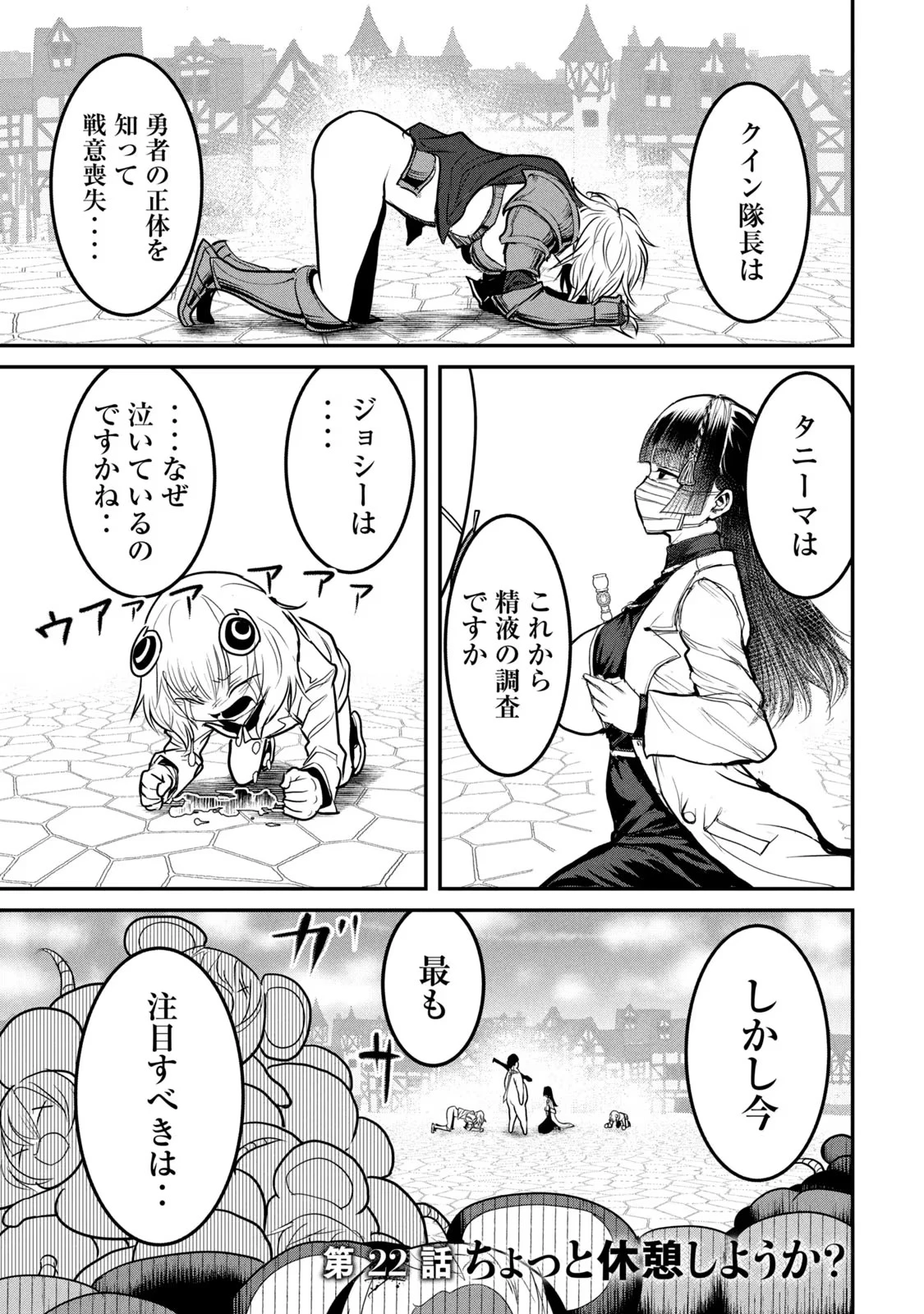 股間無双嫌われ勇者は魔族に愛される 第22話 - 1