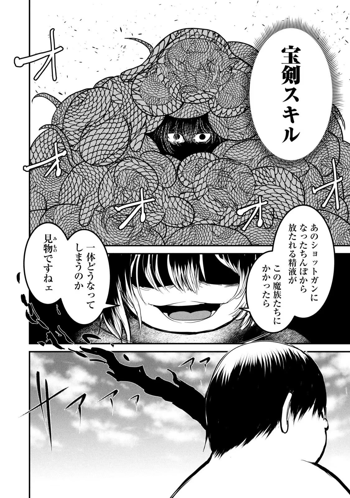 股間無双嫌われ勇者は魔族に愛される 第22話 - 2