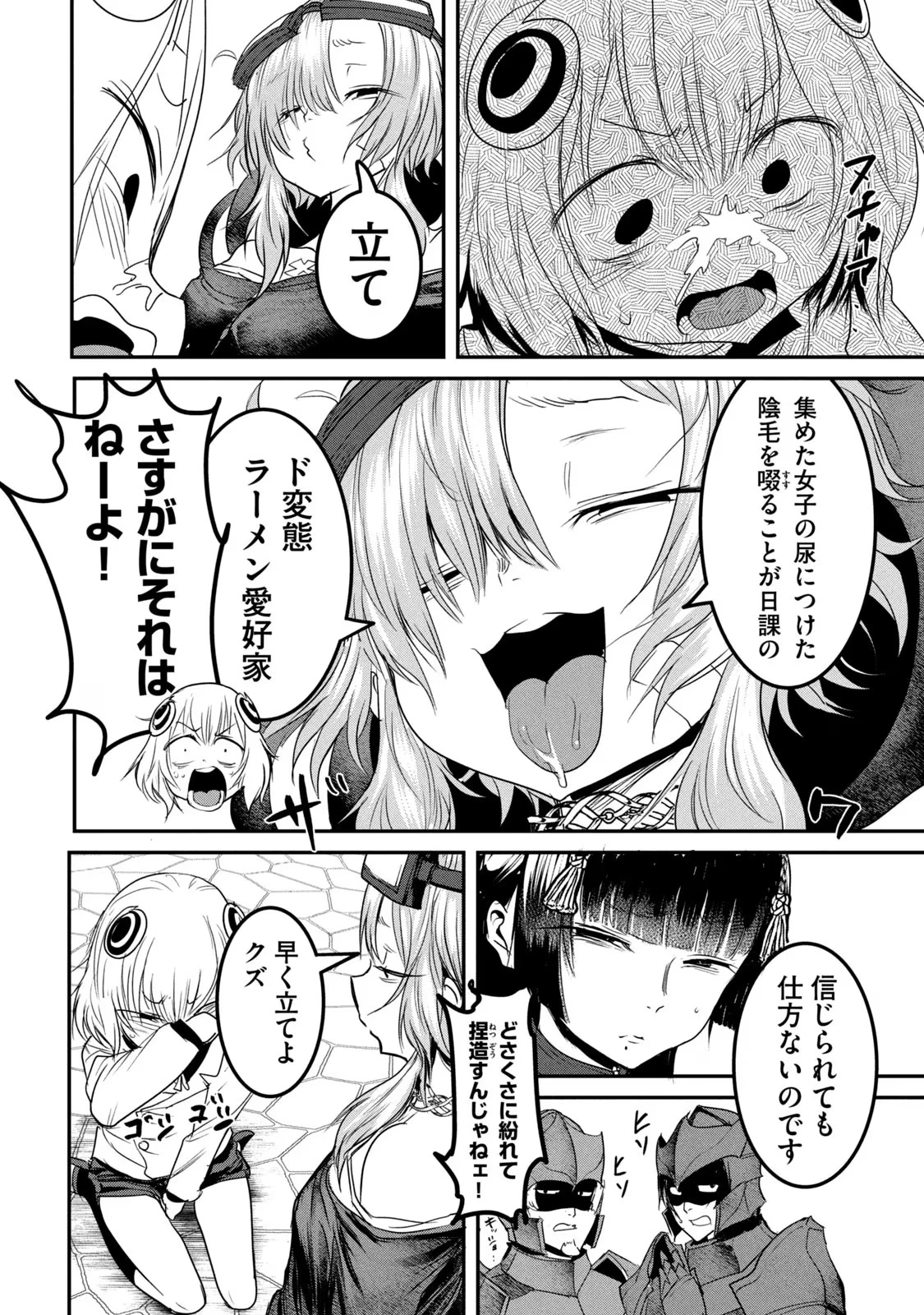 股間無双嫌われ勇者は魔族に愛される 第23話 - 10