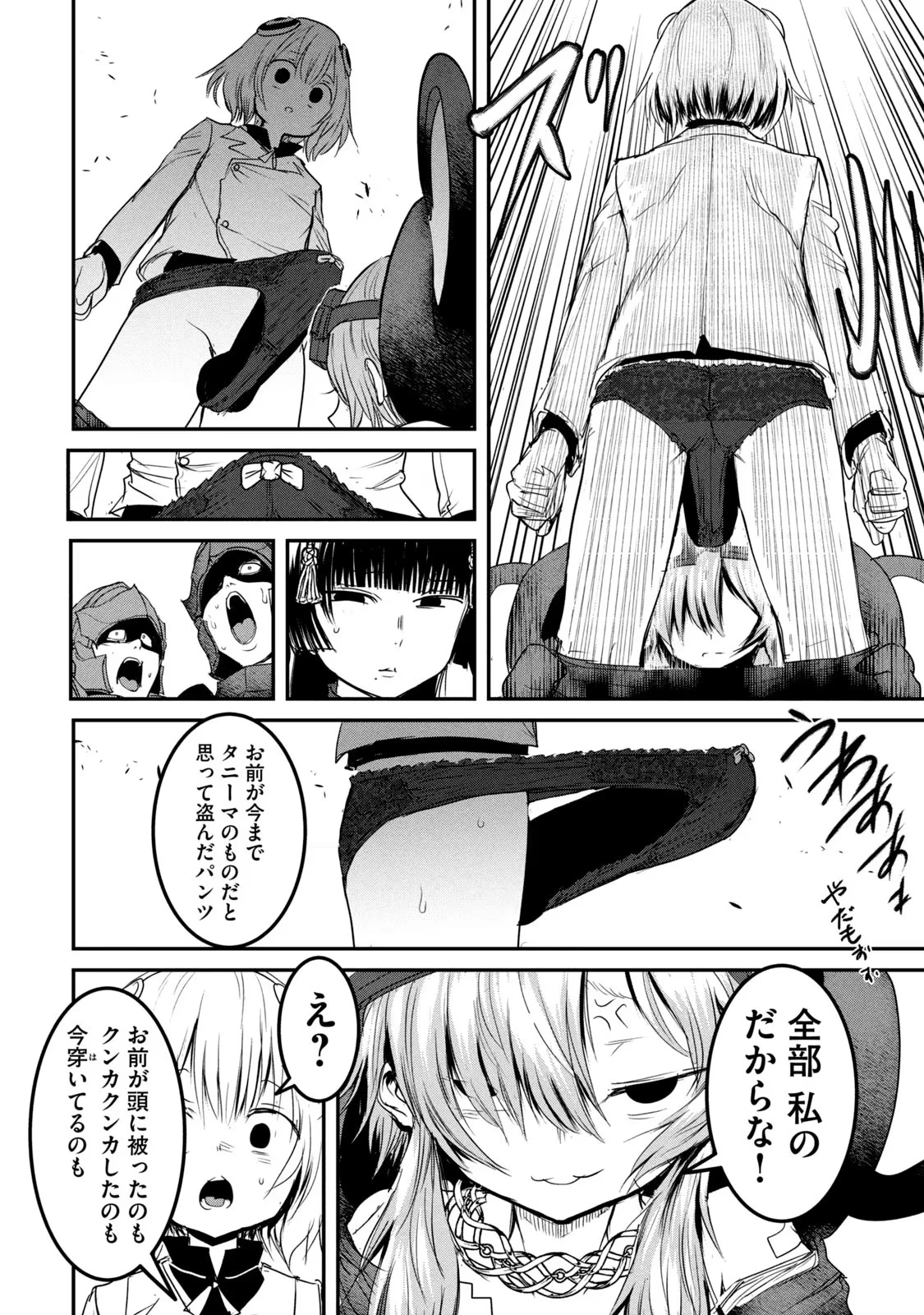 股間無双嫌われ勇者は魔族に愛される 第23話 - 12
