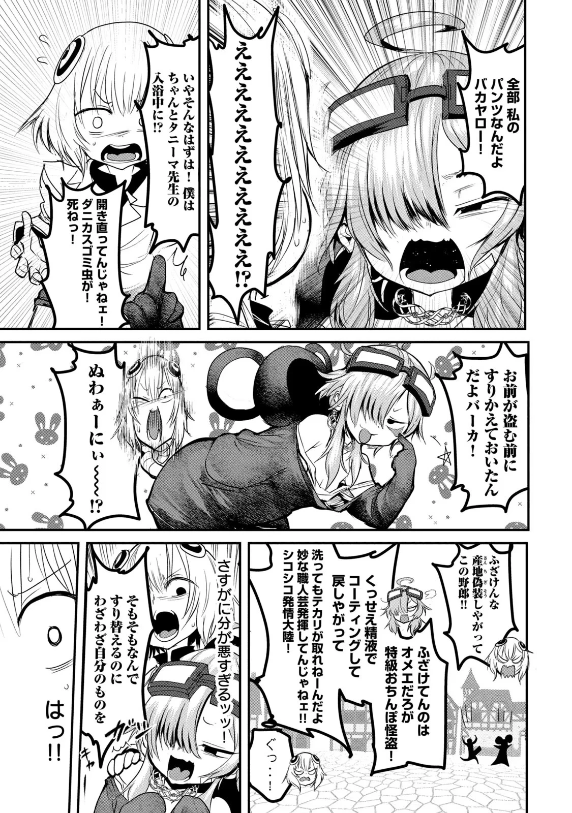 股間無双嫌われ勇者は魔族に愛される 第23話 - 13