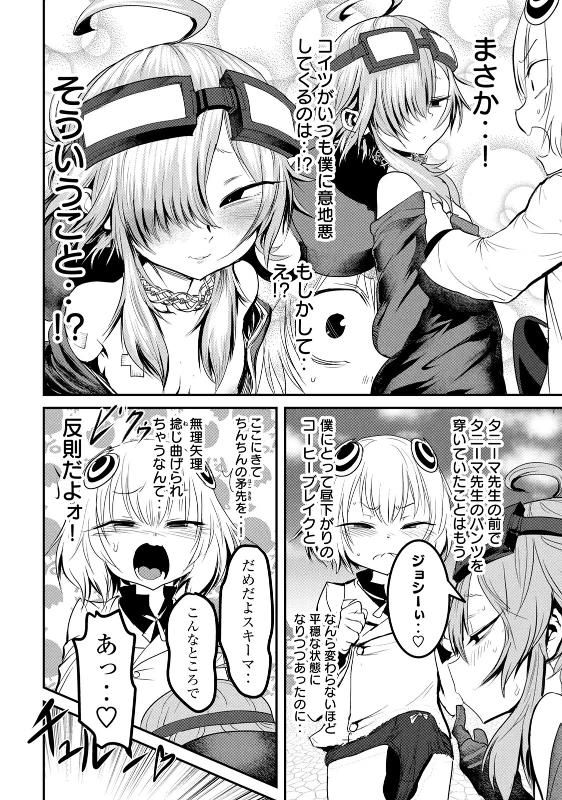 股間無双嫌われ勇者は魔族に愛される 第23話 - 14