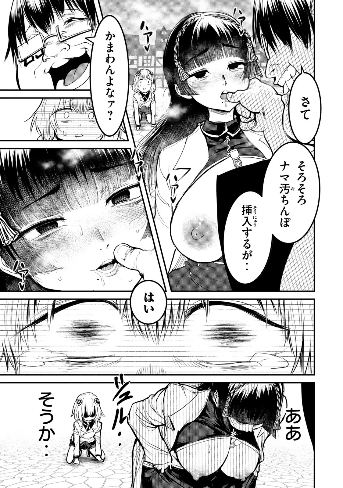 股間無双嫌われ勇者は魔族に愛される 第22話 - 7