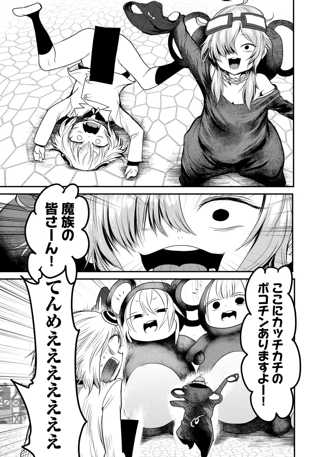 股間無双嫌われ勇者は魔族に愛される 第23話 - 15