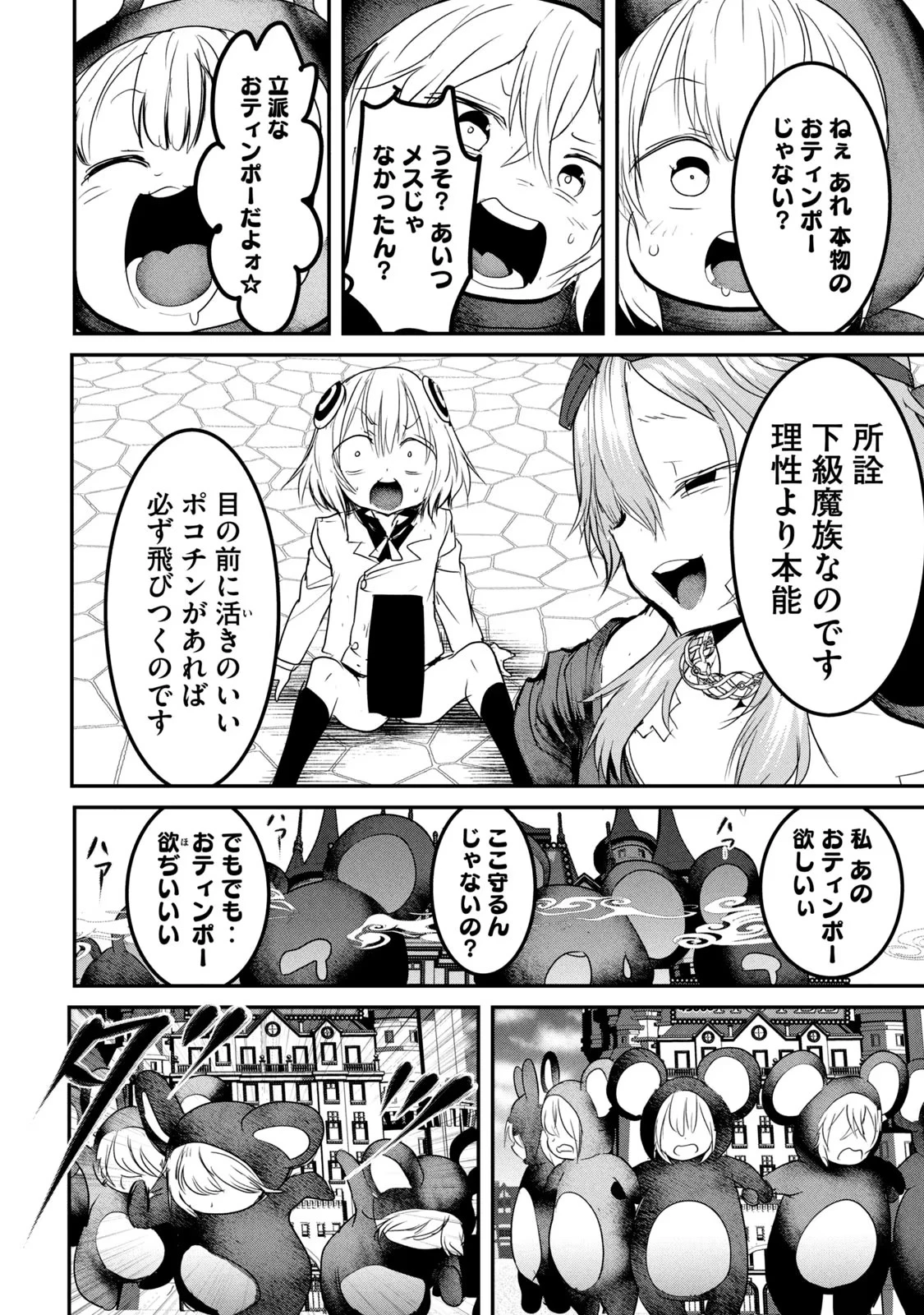 股間無双嫌われ勇者は魔族に愛される 第23話 - 16