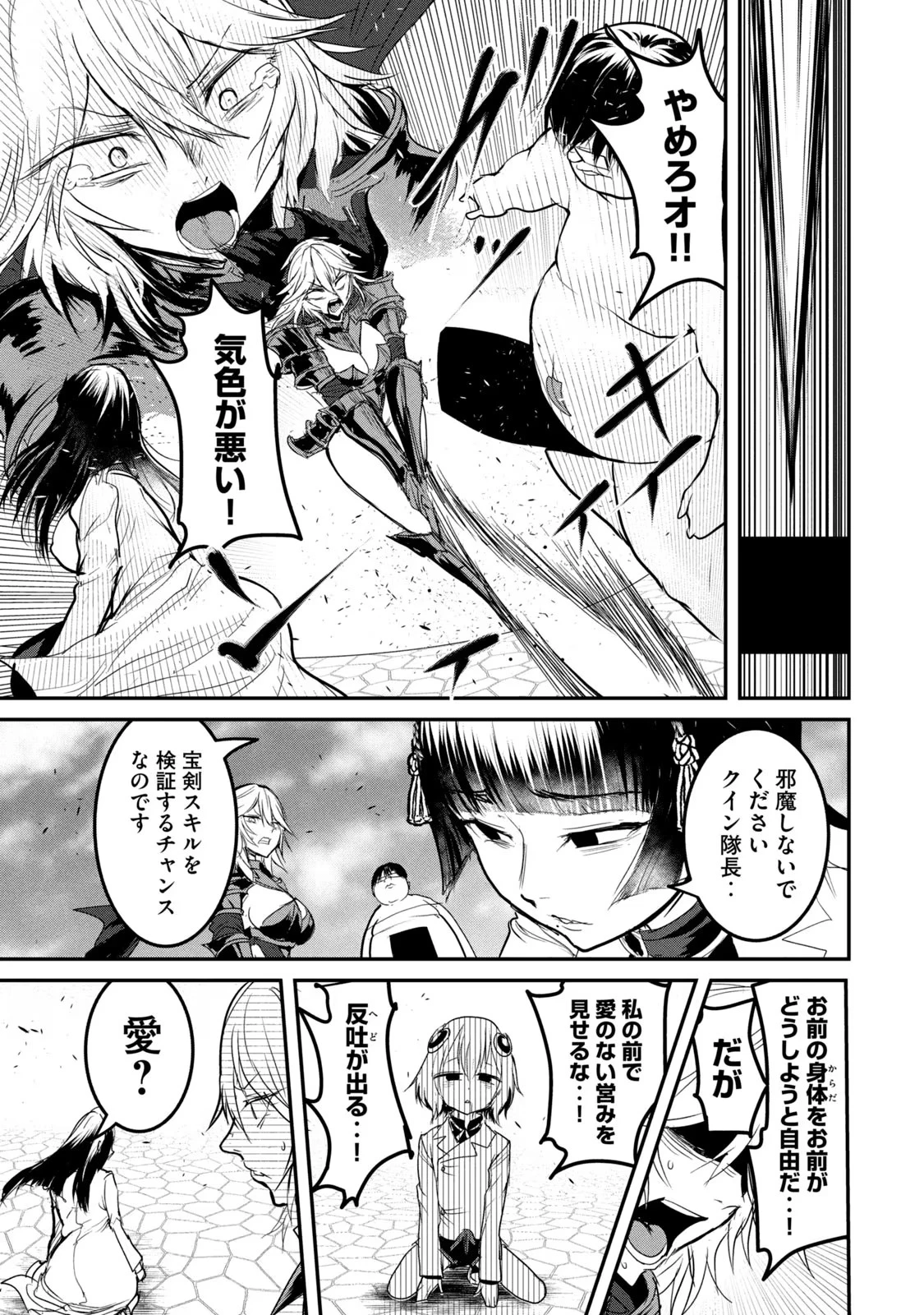 股間無双嫌われ勇者は魔族に愛される 第22話 - 9
