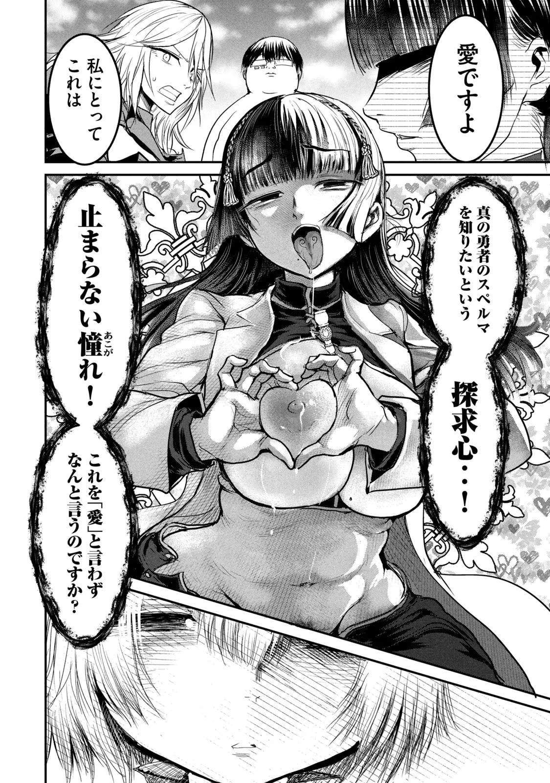 股間無双嫌われ勇者は魔族に愛される 第22話 - 10