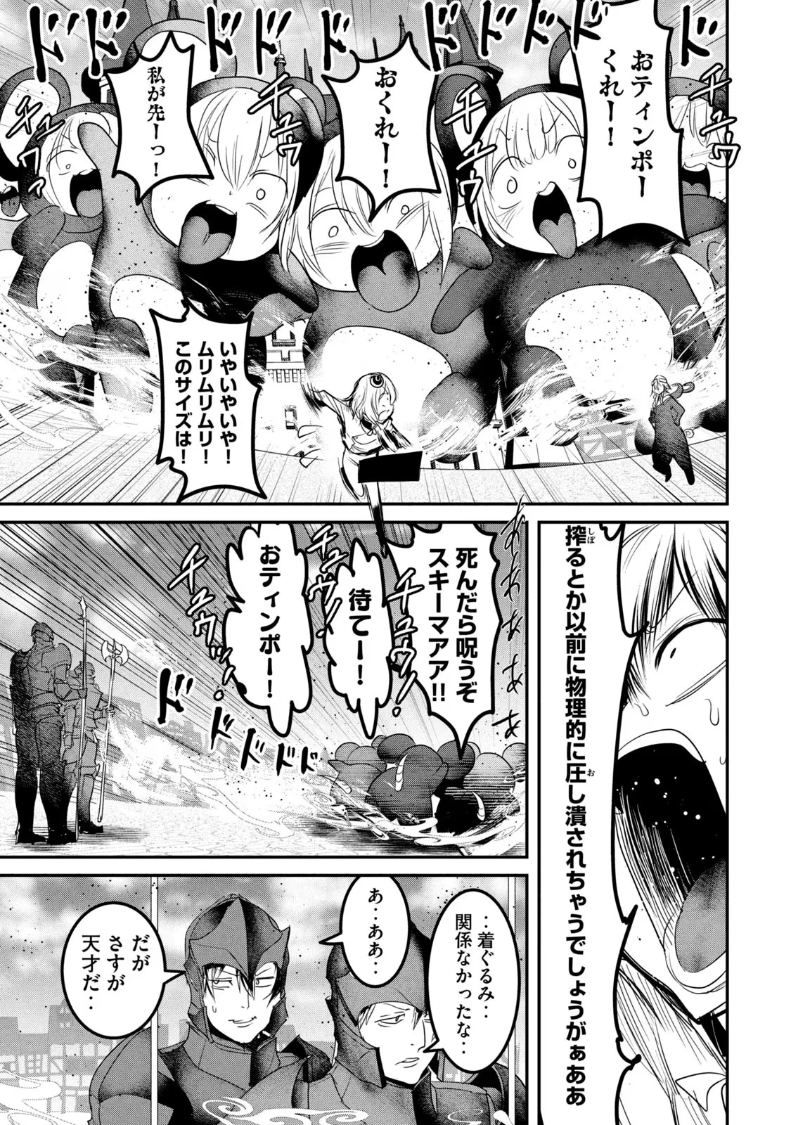 股間無双嫌われ勇者は魔族に愛される 第23話 - 17