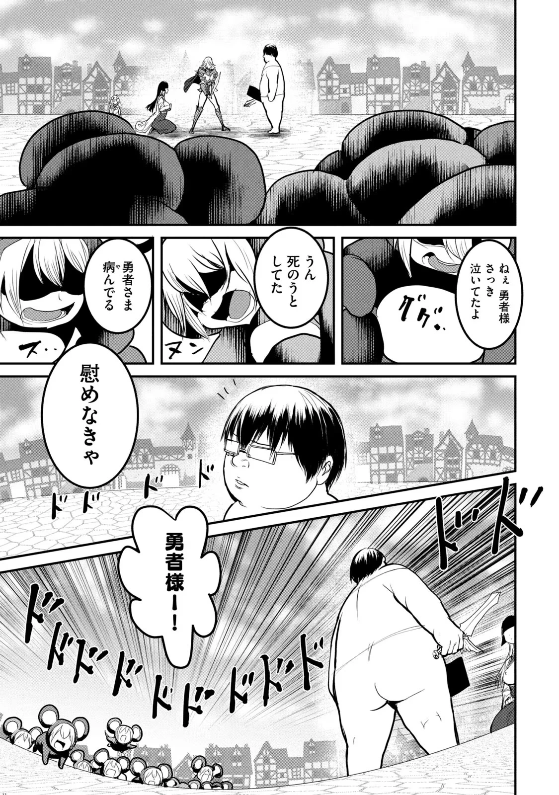 股間無双嫌われ勇者は魔族に愛される 第22話 - 11