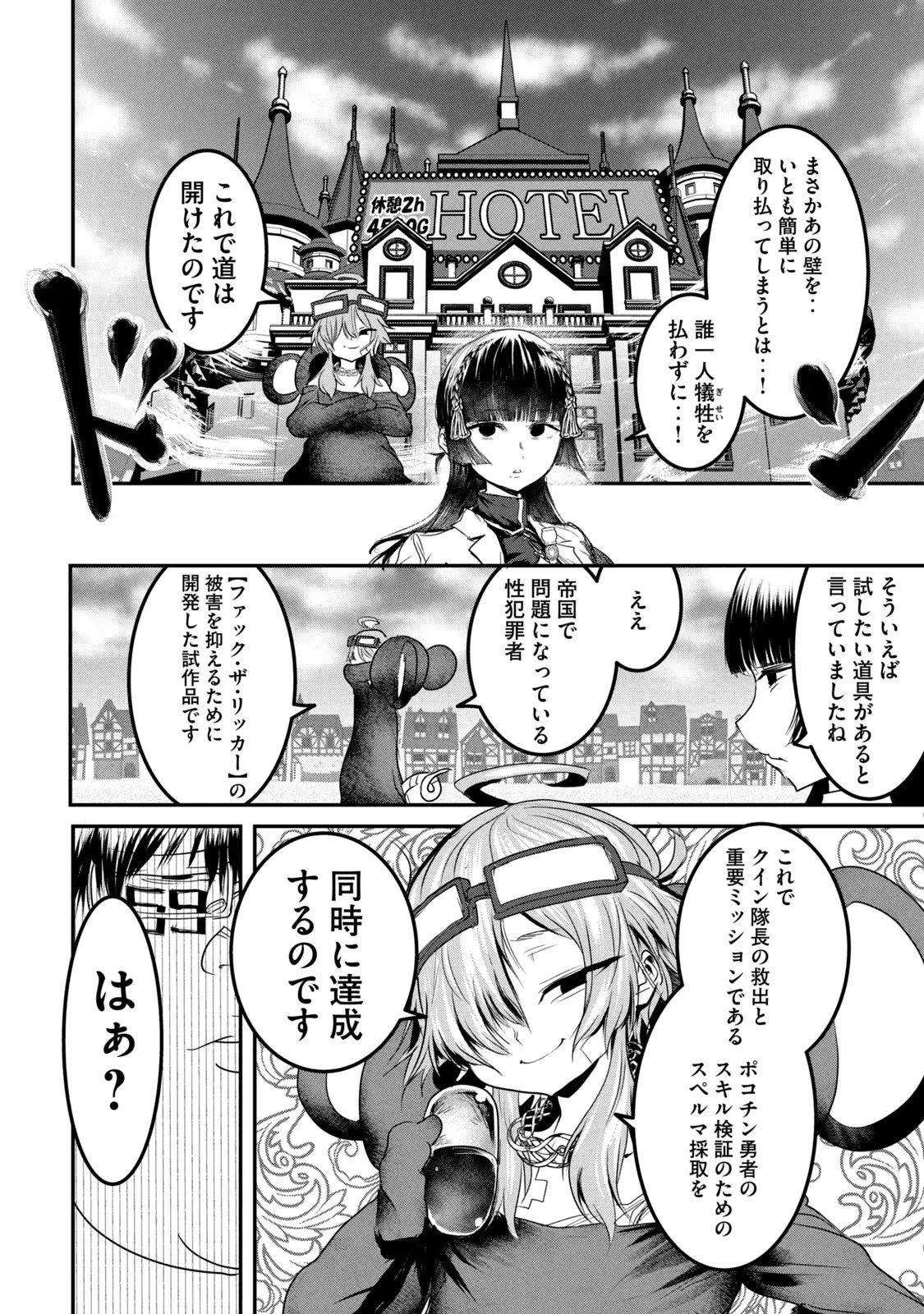 股間無双嫌われ勇者は魔族に愛される 第23話 - 18
