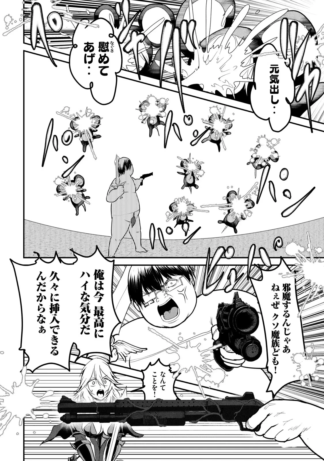 股間無双嫌われ勇者は魔族に愛される 第22話 - 12