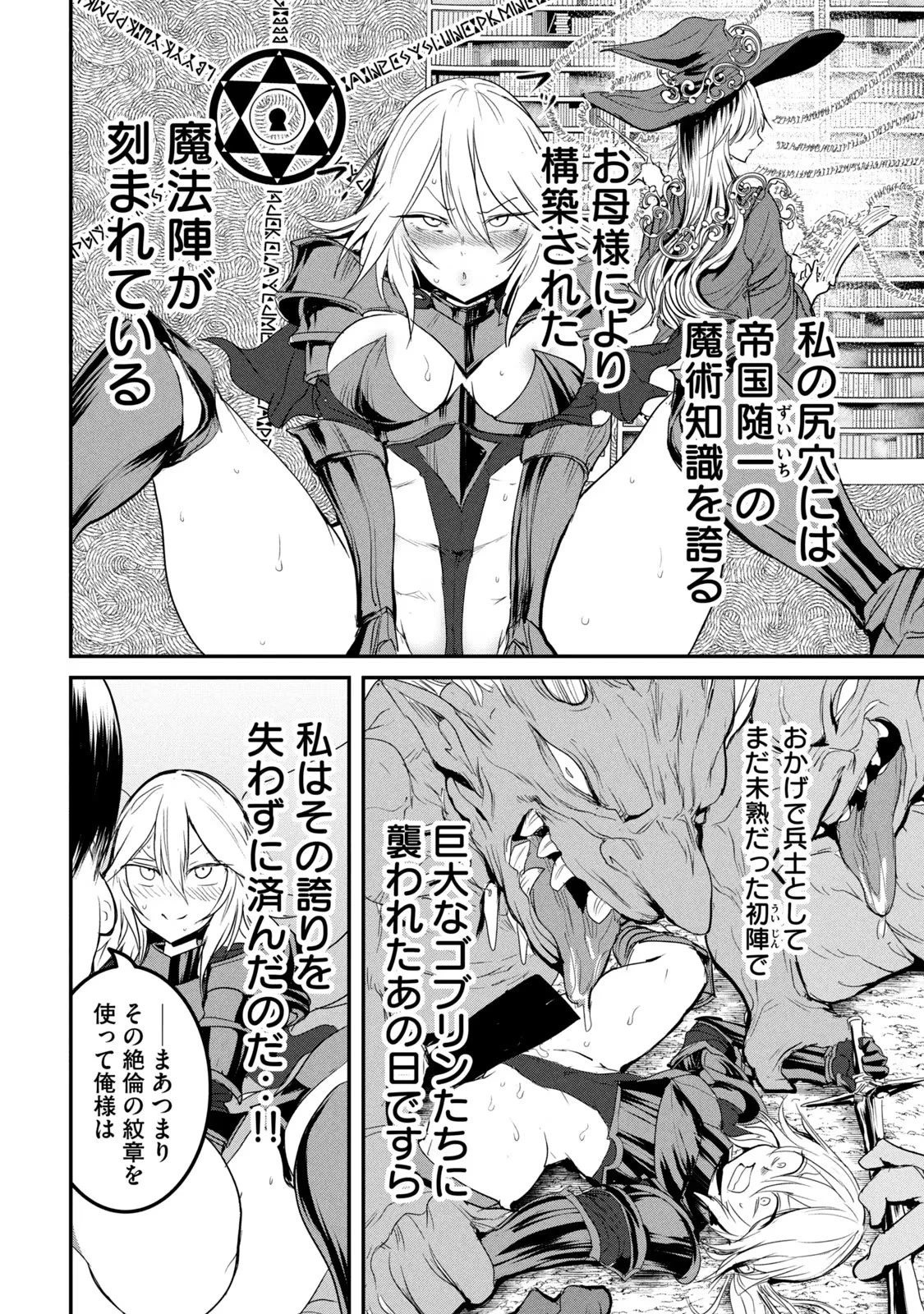 股間無双嫌われ勇者は魔族に愛される 第23話 - 20