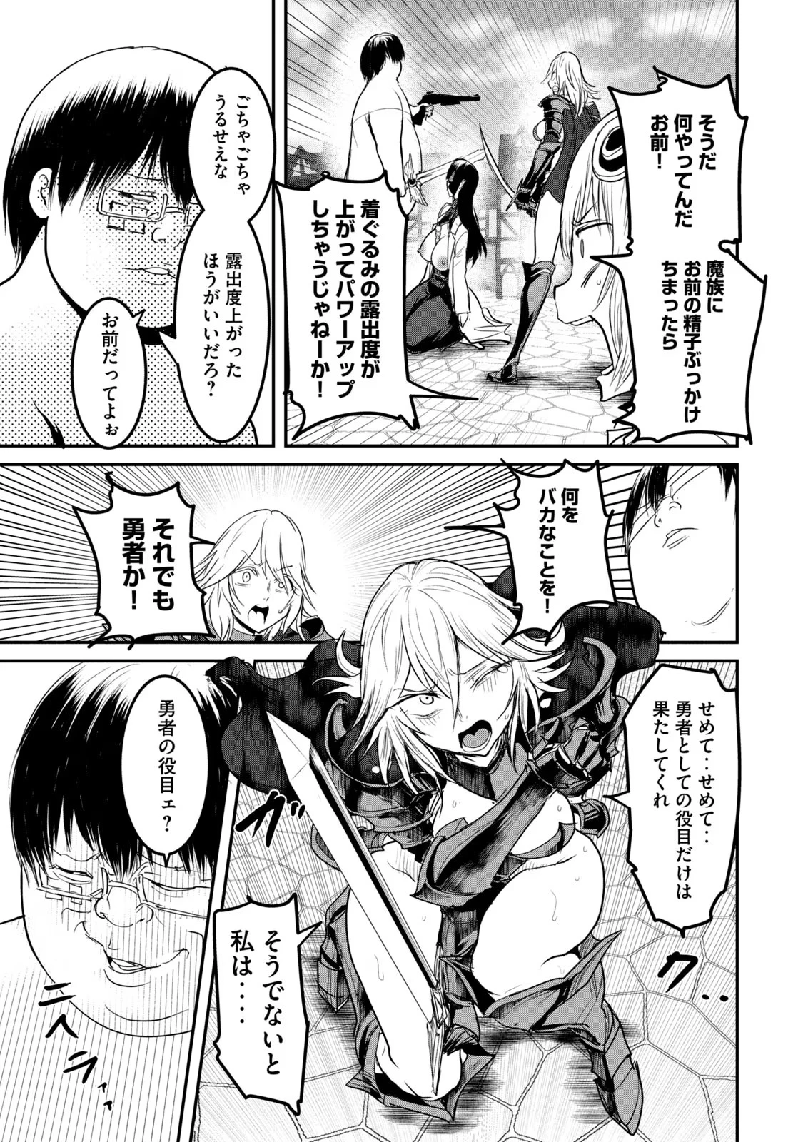 股間無双嫌われ勇者は魔族に愛される 第22話 - 13