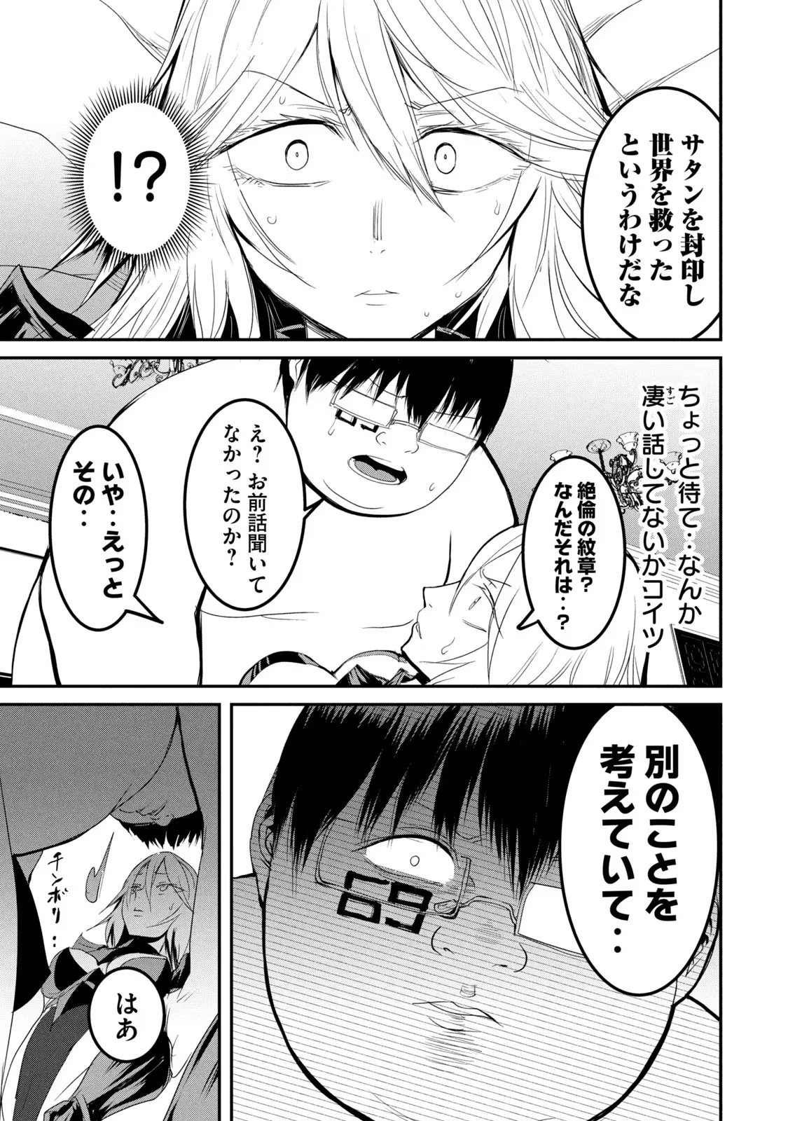 股間無双嫌われ勇者は魔族に愛される 第23話 - 21