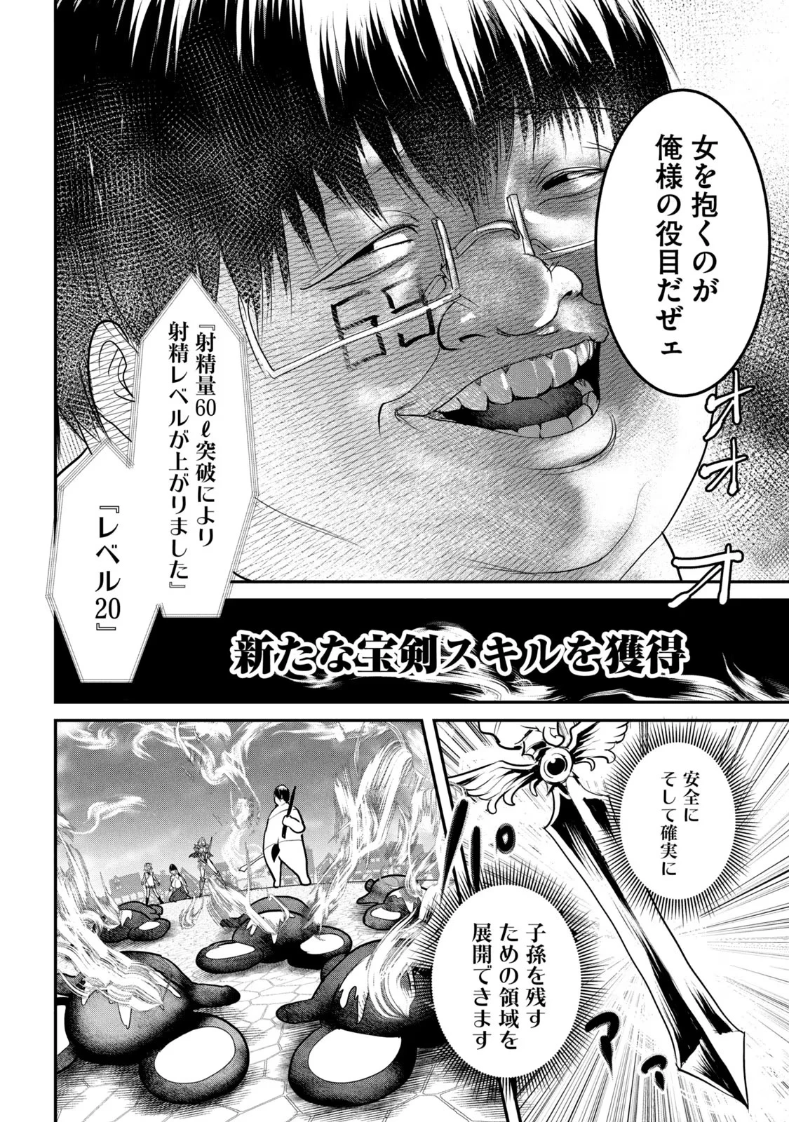 股間無双嫌われ勇者は魔族に愛される 第22話 - 14