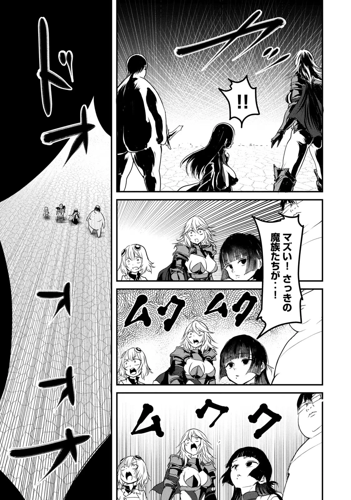 股間無双嫌われ勇者は魔族に愛される 第22話 - 15