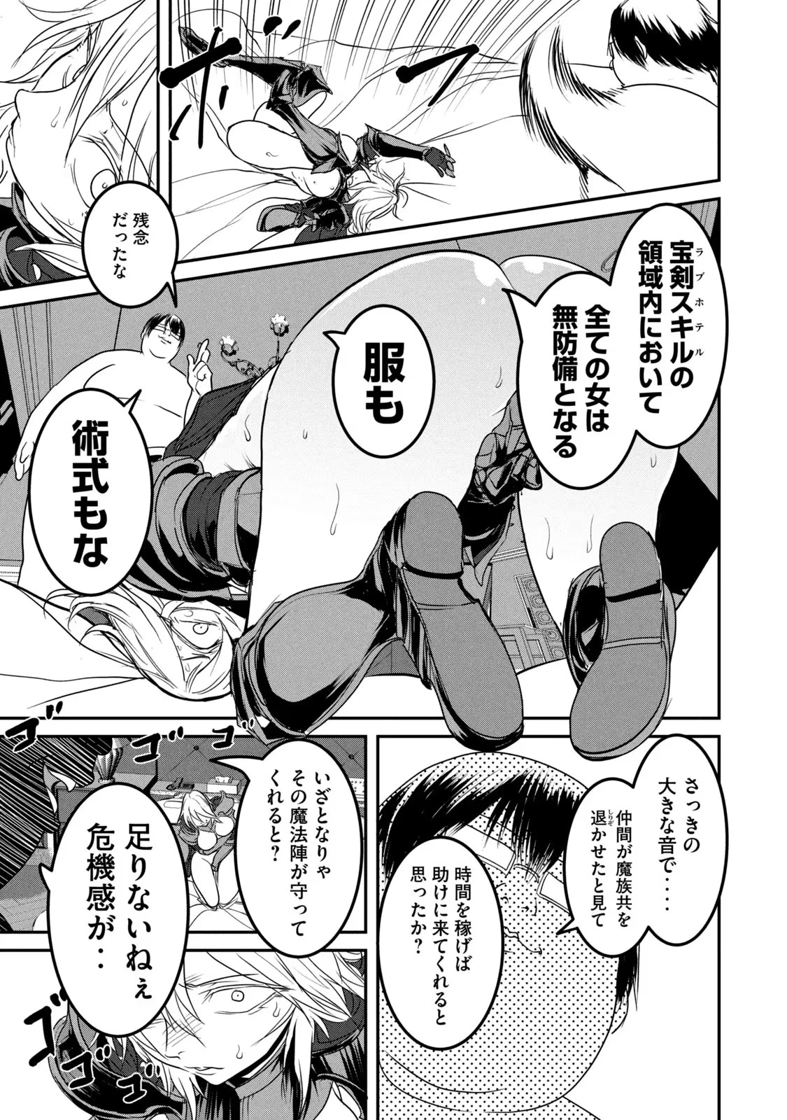 股間無双嫌われ勇者は魔族に愛される 第23話 - 23