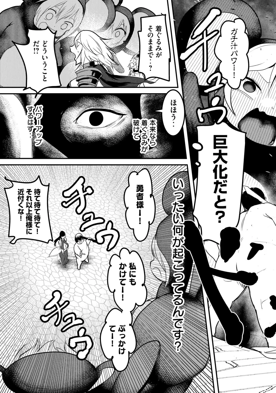 股間無双嫌われ勇者は魔族に愛される 第22話 - 17