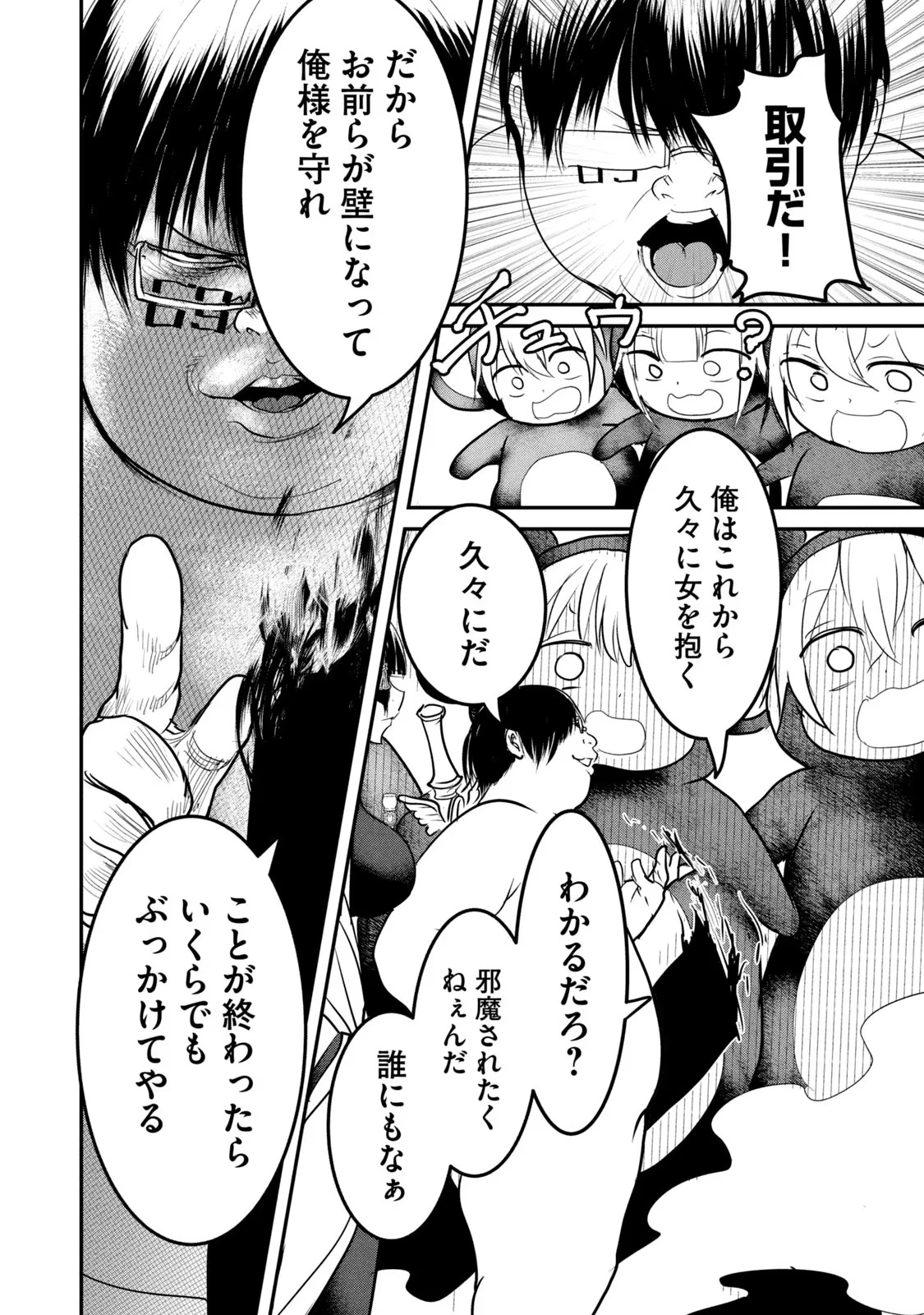 股間無双嫌われ勇者は魔族に愛される 第22話 - 18