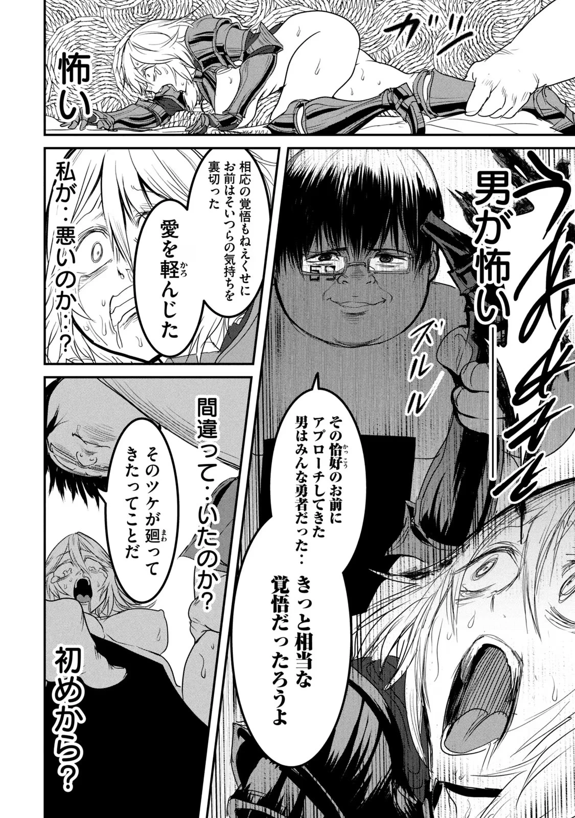 股間無双嫌われ勇者は魔族に愛される 第23話 - 26