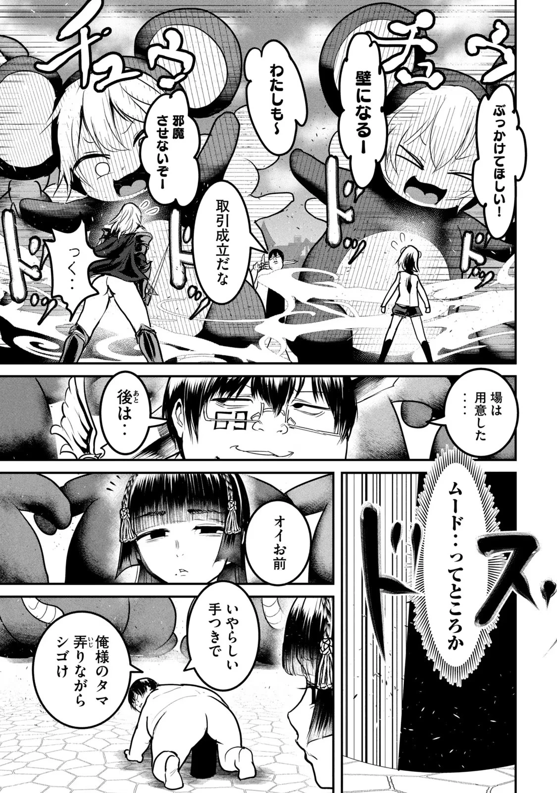 股間無双嫌われ勇者は魔族に愛される 第22話 - 19