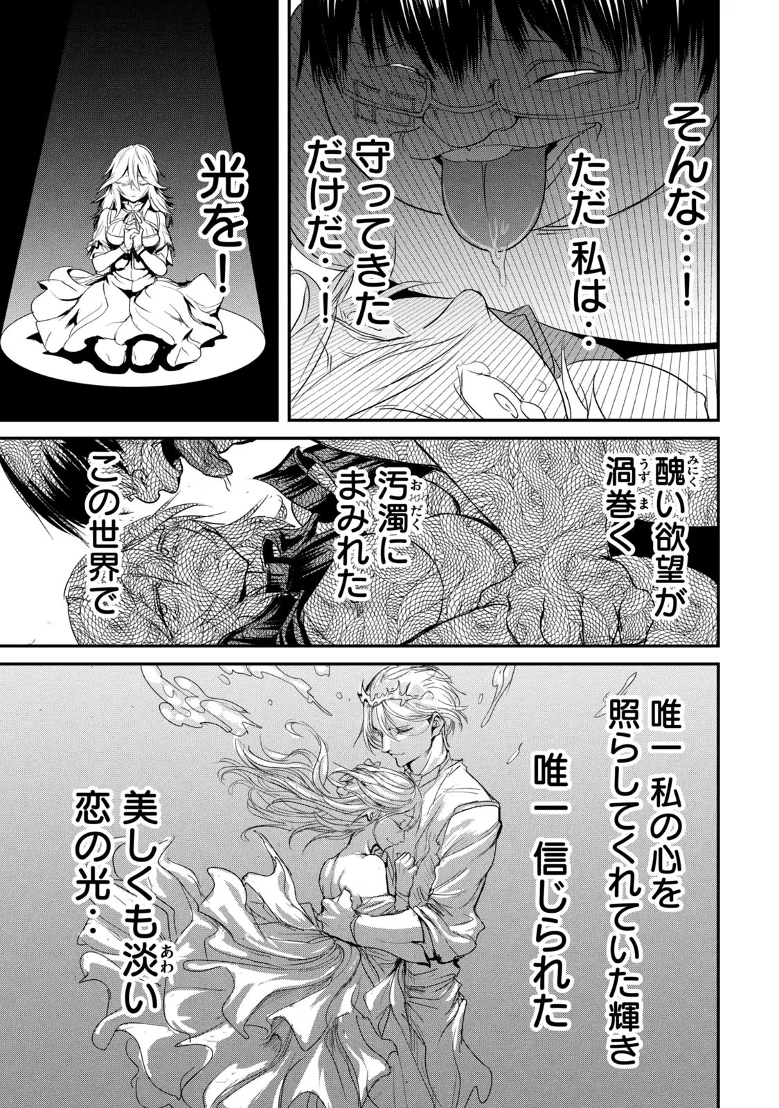股間無双嫌われ勇者は魔族に愛される 第23話 - 27