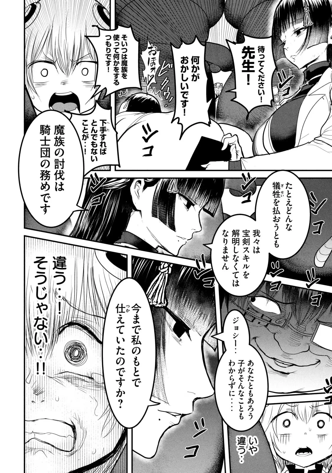 股間無双嫌われ勇者は魔族に愛される 第22話 - 20